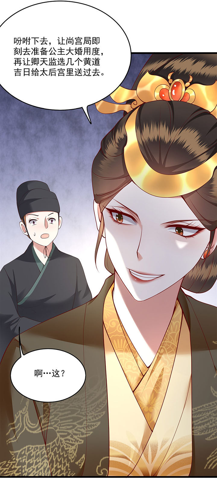 这个王妃路子野漫画,第16章：是你自己送上门的！4图