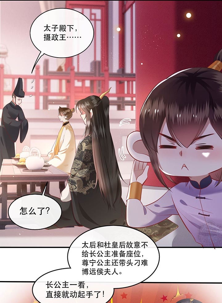 这个王妃路子野得宠免费下载漫画,第77章：打的就是这群白眼狼!3图
