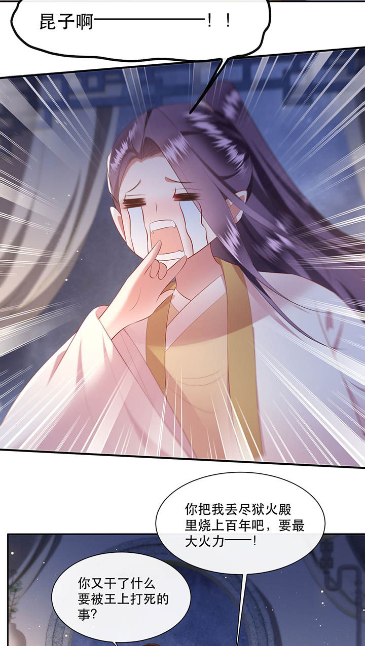 得宠全文免费阅读北夜漫画,第118章：莫在轮回薄上做手脚4图