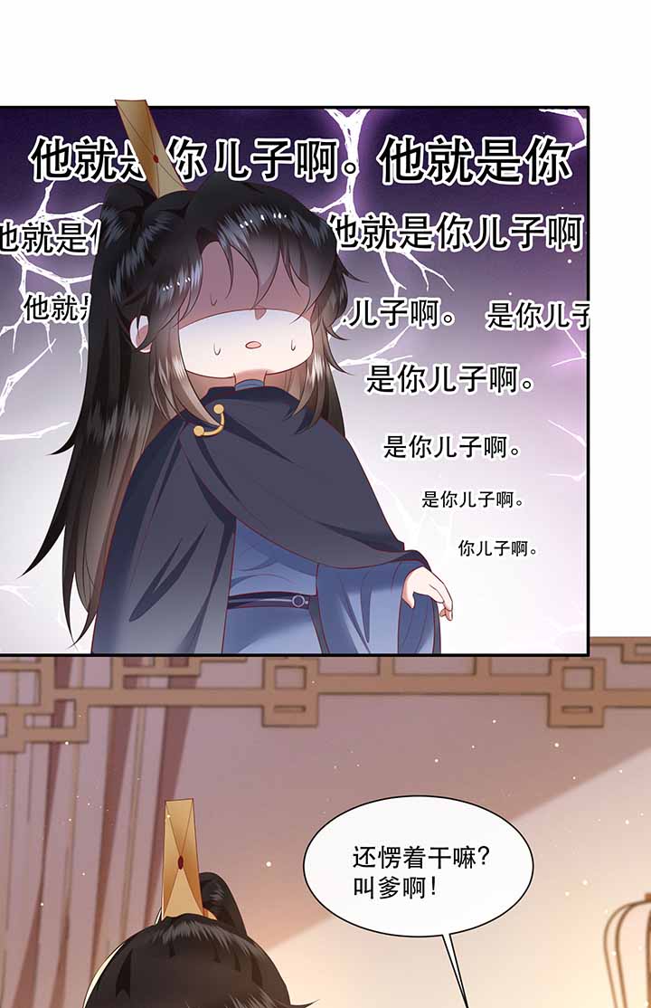 这个王妃不对劲漫画,第121章：他就是你的儿子啊！1图
