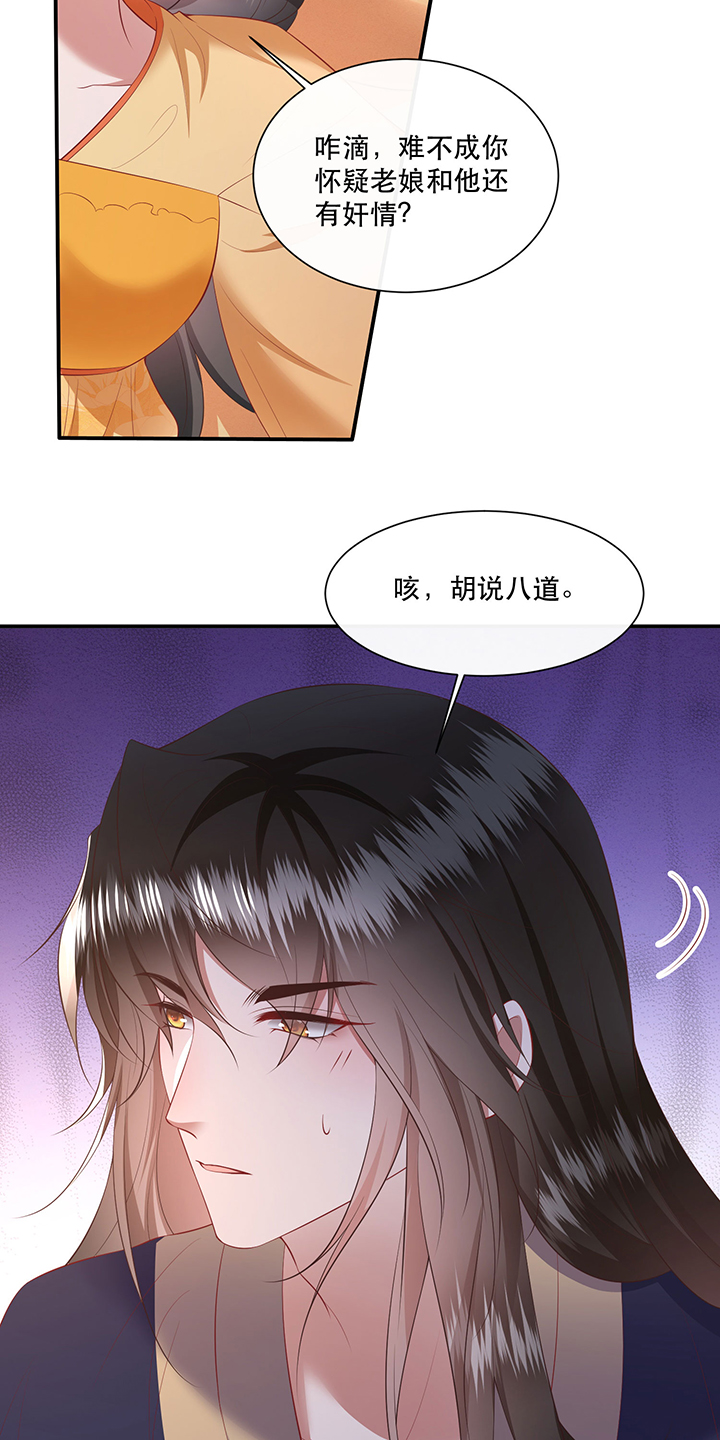 这个王妃路子野漫画,第139章：只能是我的1图
