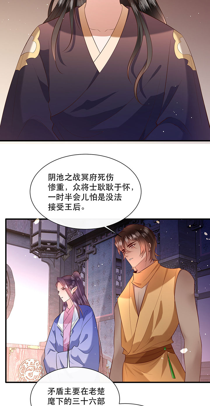 这个王妃有点野全集漫画,第152章：求情1图