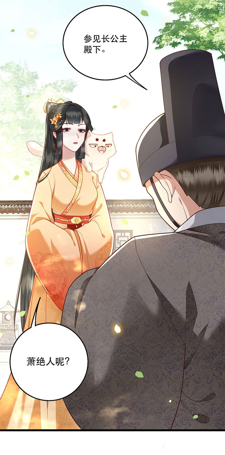 这个王妃路子野漫画漫画,第12章：世人皆爱美1图