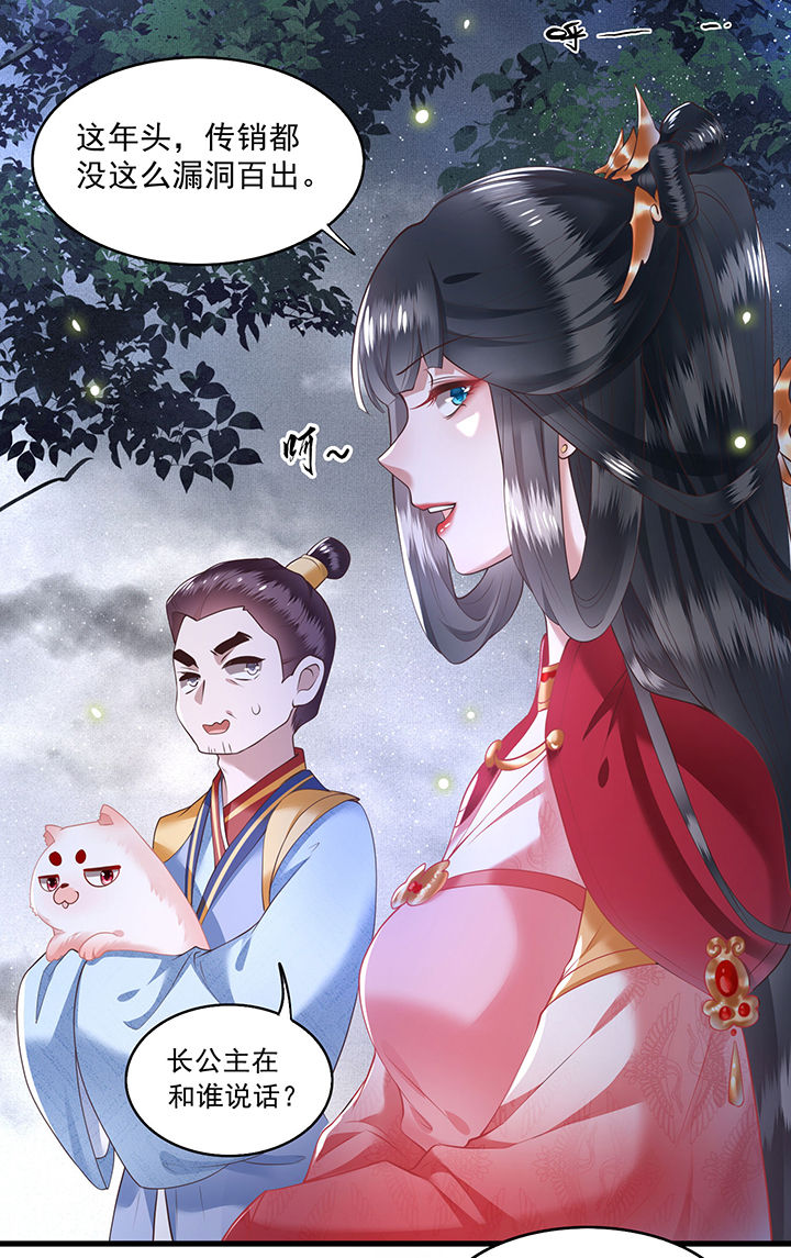 这个王妃路子野漫画,第28章：献祭百鬼，青衣王降世3图