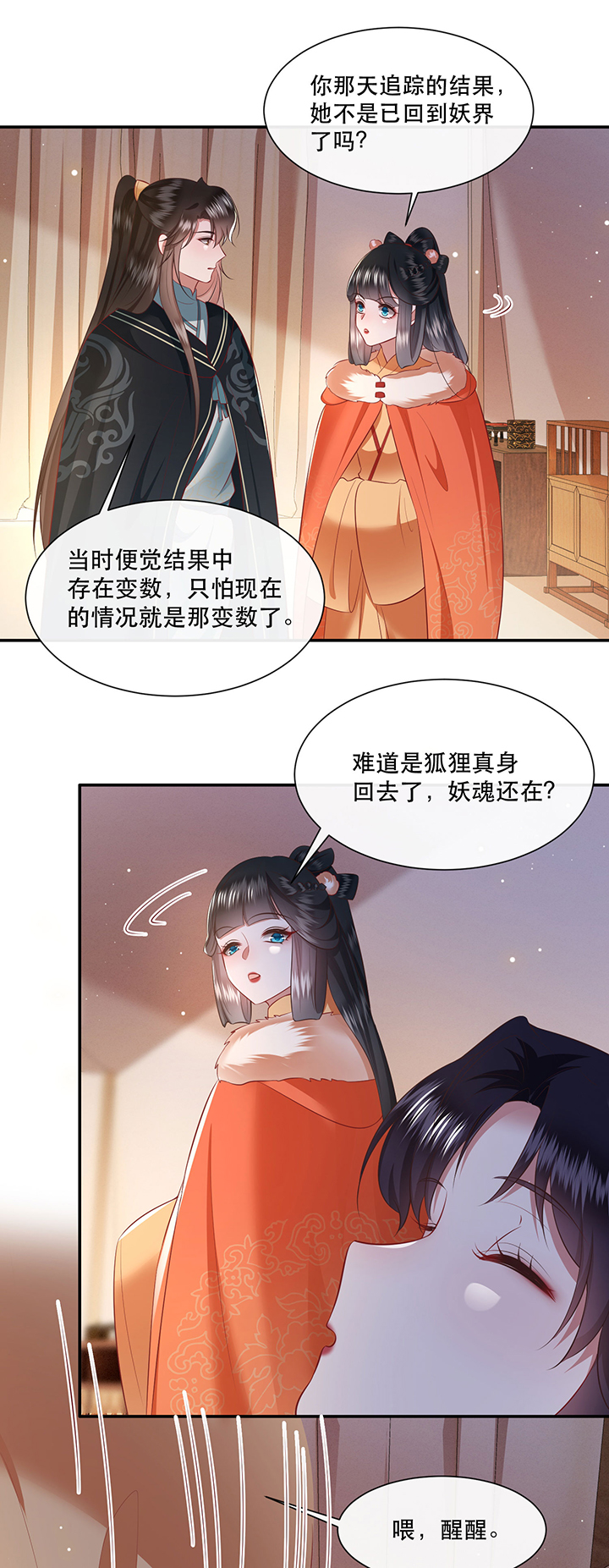 这个王妃路子野漫画,第136章：我搞到真的了！5图