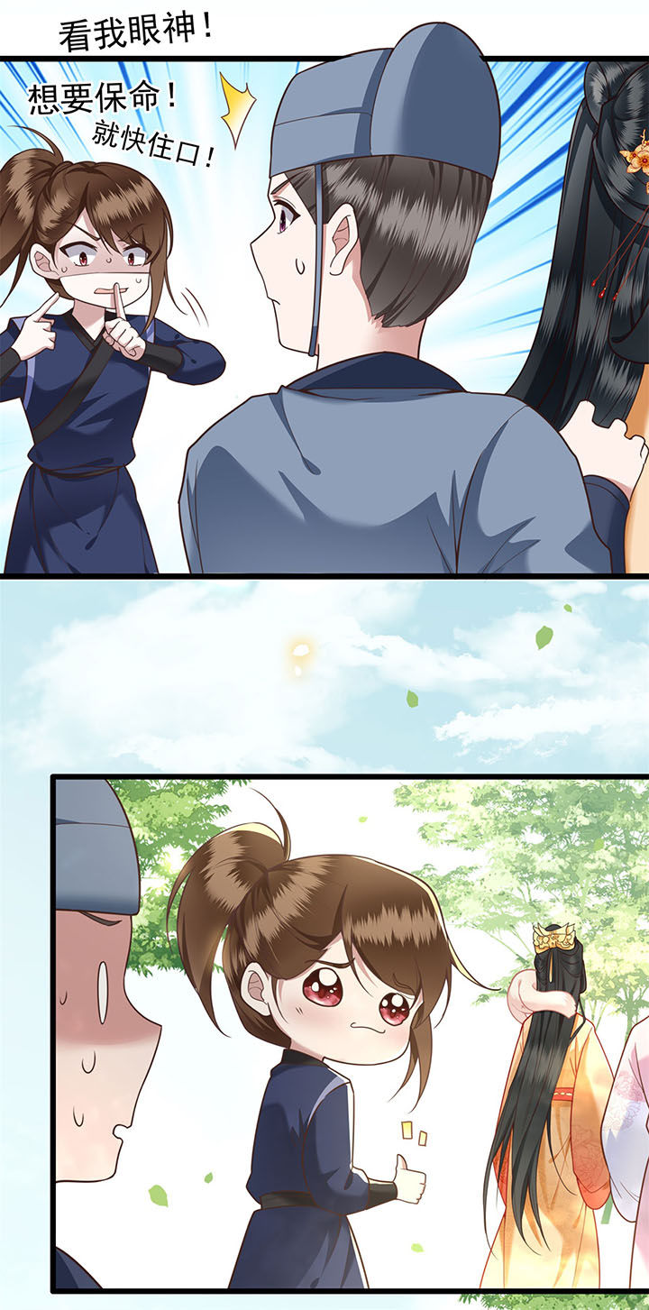 这个王妃路子野漫画,第12章：世人皆爱美5图