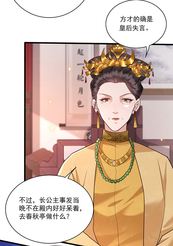 这个王妃路子野漫画,第15章：这个婚约倒不如就此作罢！4图
