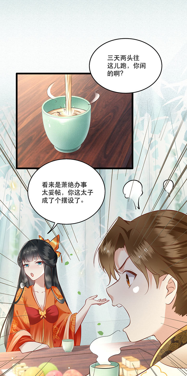 这个王妃不对劲漫画,第17章：你叫本宫什么？2图
