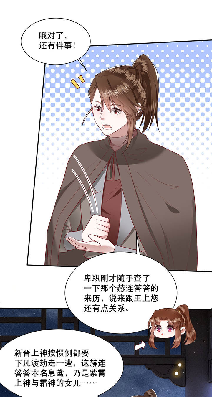 这个王妃路子很野得宠漫画漫画,第103章：魂飞魄散！4图