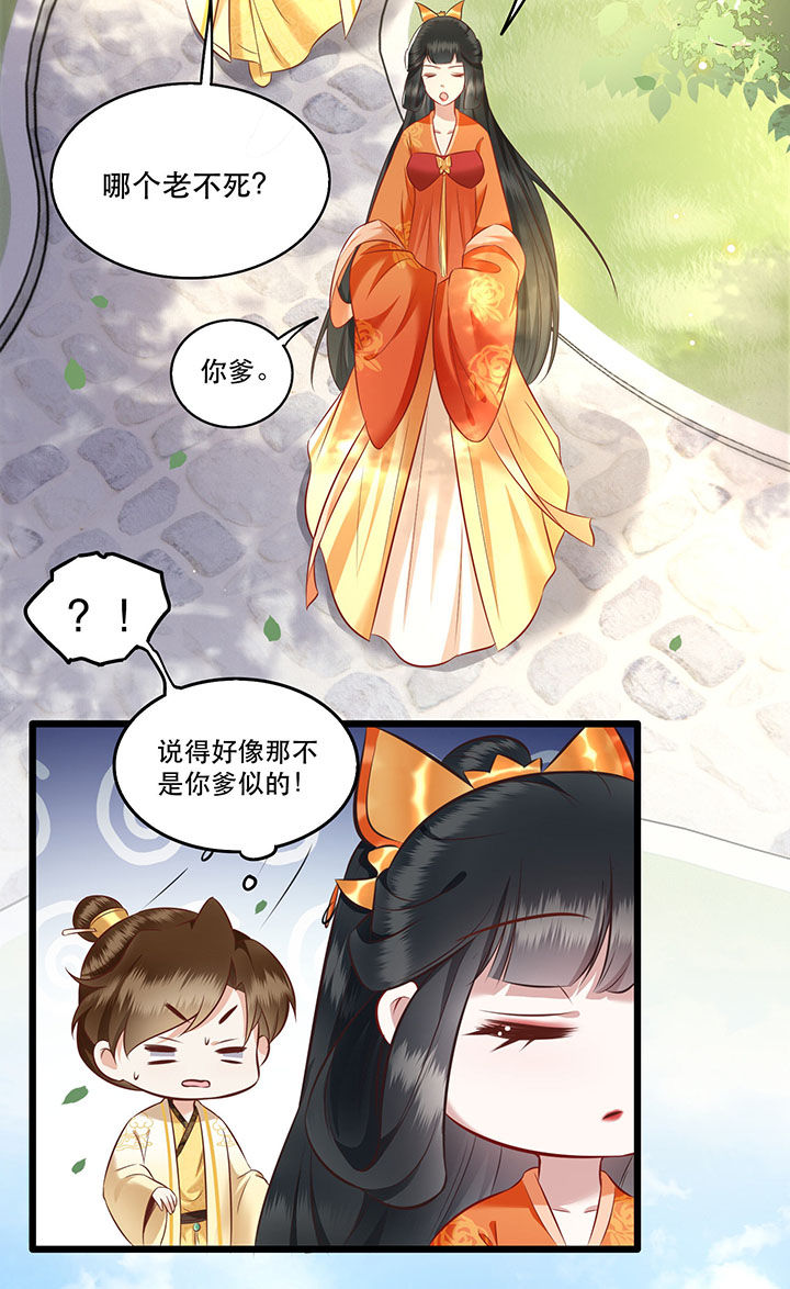 得宠全文免费阅读北夜漫画,第17章：你叫本宫什么？2图