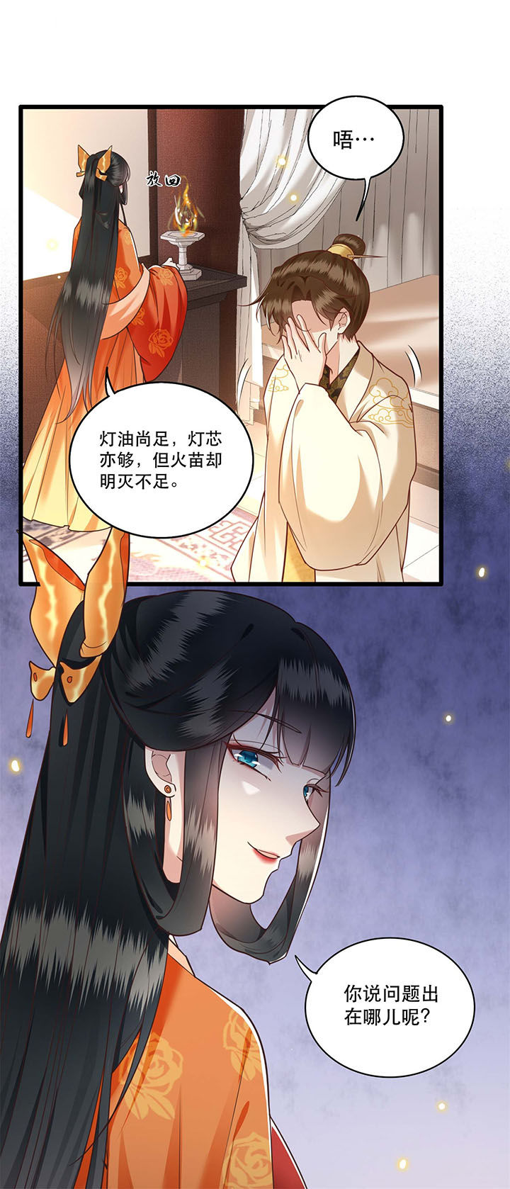 这个王妃路子野漫画,第18章：去请教你的狗头军师4图