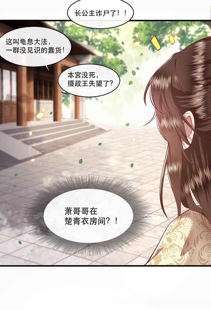 这个王妃路子野漫画,第43章：鬼？！在哪里？3图