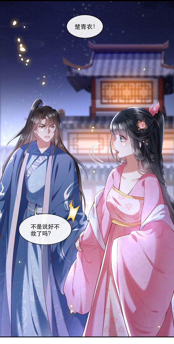 这个王妃有点皮动漫第36集漫画,第64章：性命之本也敢随便送人？！2图