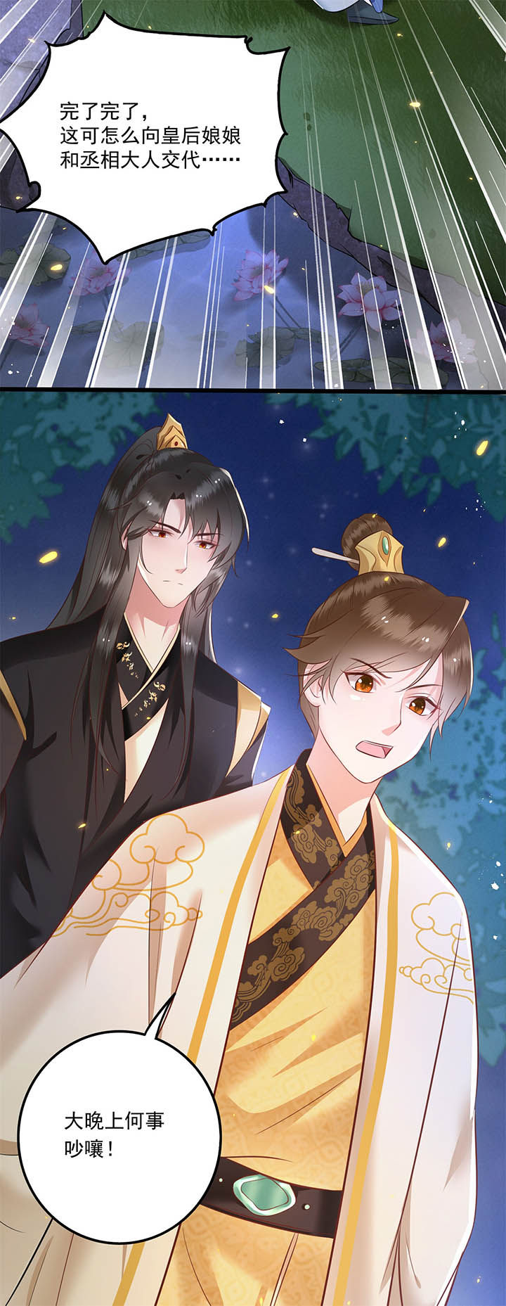 这个王妃路子野漫画免费阅读下拉式奇漫屋漫画,第6章：阎王要你三更死3图