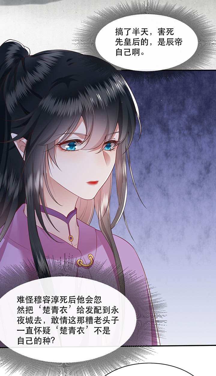 这个王妃有点野漫画,第103章：魂飞魄散！3图