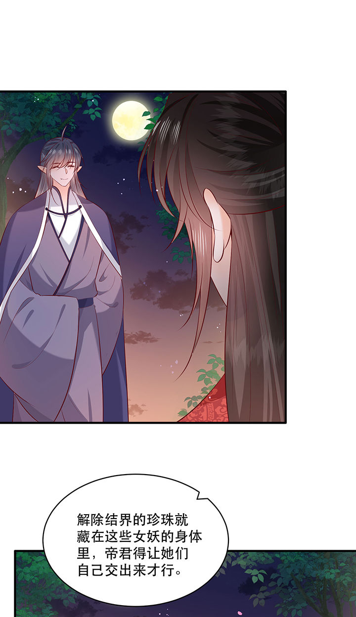 这个王妃路子野得宠女主什么时候知道男主是北阴漫画,第176章：【番外】婚事顺利结束3图