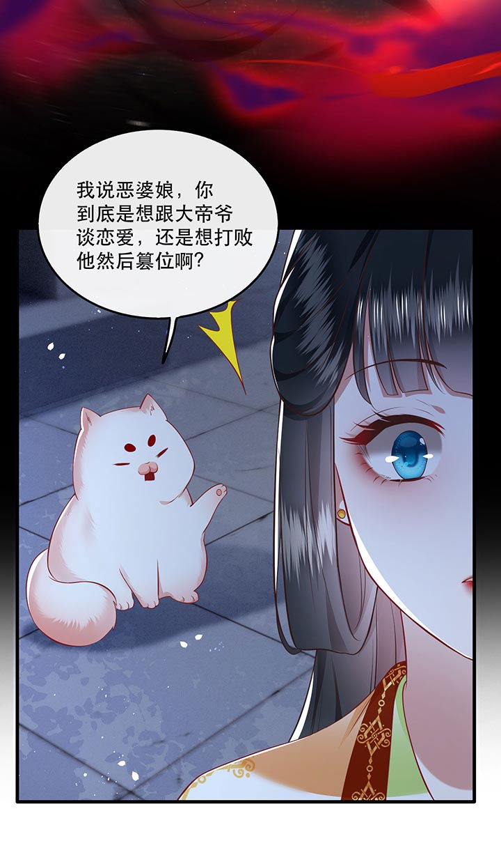 得宠漫画,第94章：想恋爱？还是想篡位？2图