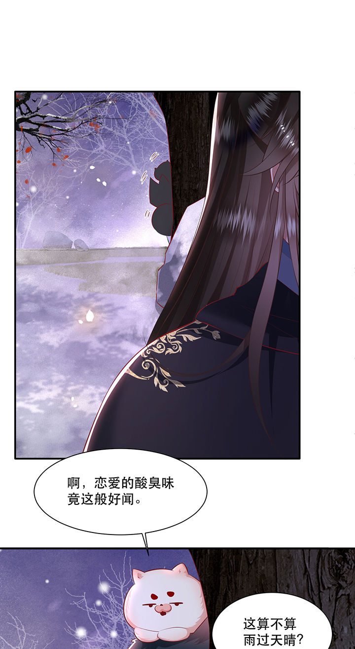 这个王妃不对劲漫画,第125章：恋爱的酸臭味1图