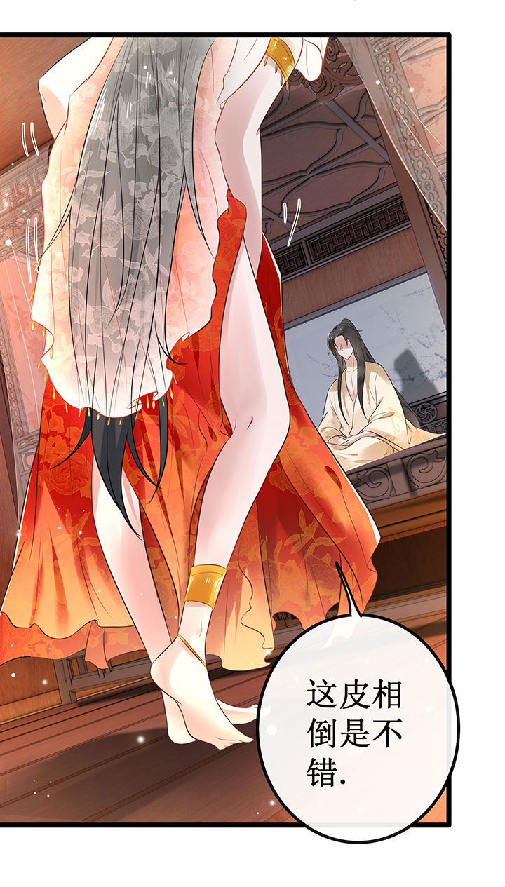 这个王妃有点野漫画,第1章：皮相倒还不错1图