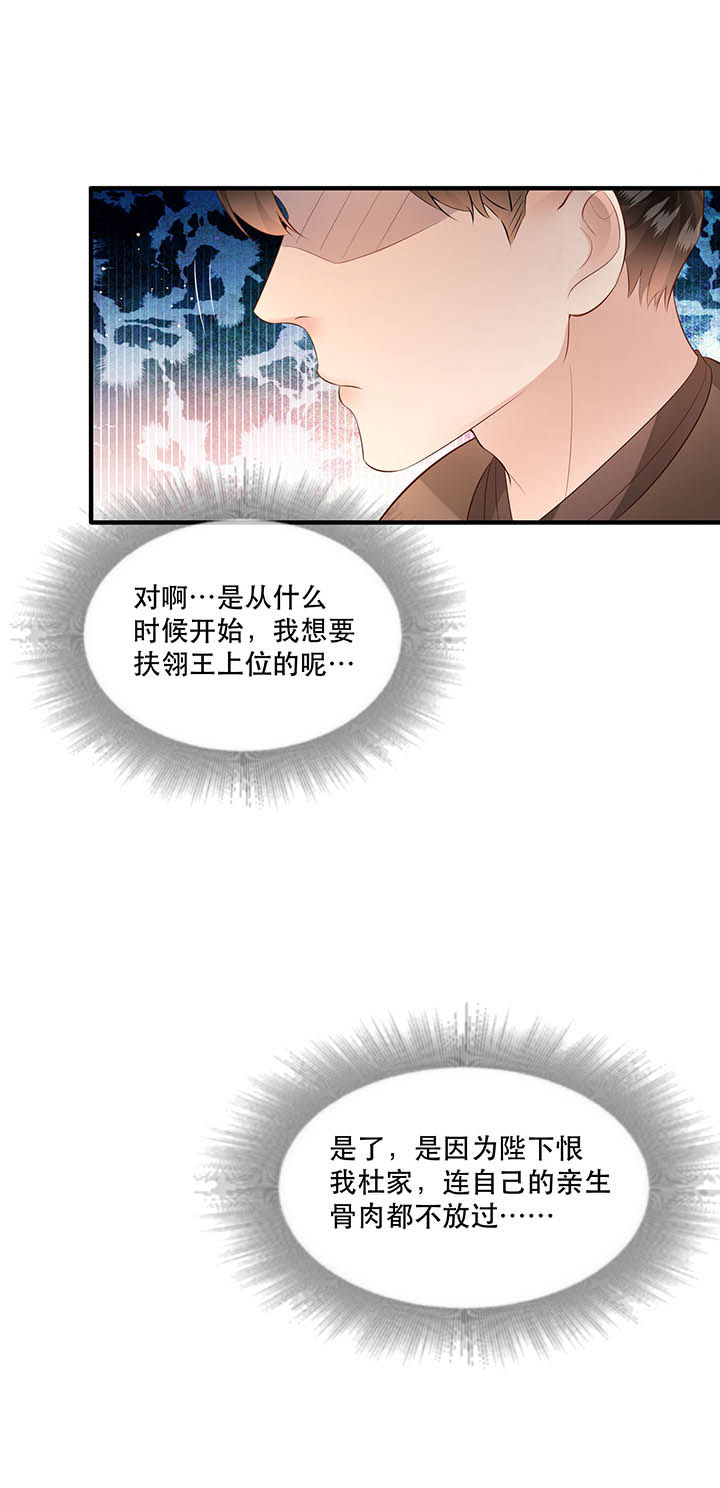 这个王妃路子野705章漫画,第152章：求情1图