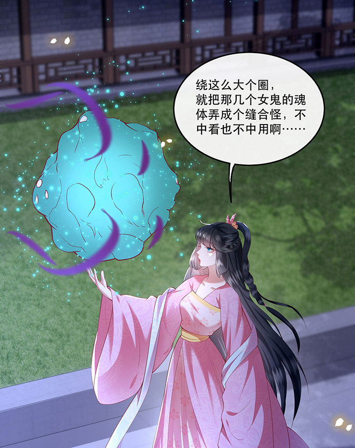 这个王妃路子野漫画,第67章：本座的打工费就是它了！5图