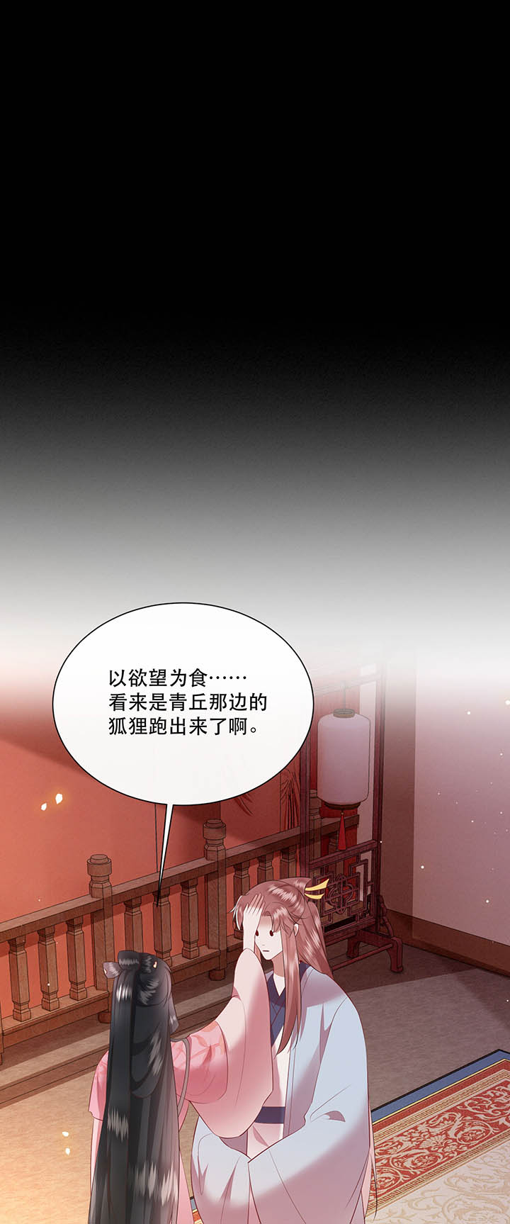 这个王妃路子野得宠全文免费阅读漫画,第155章：好大的狐骚味儿1图