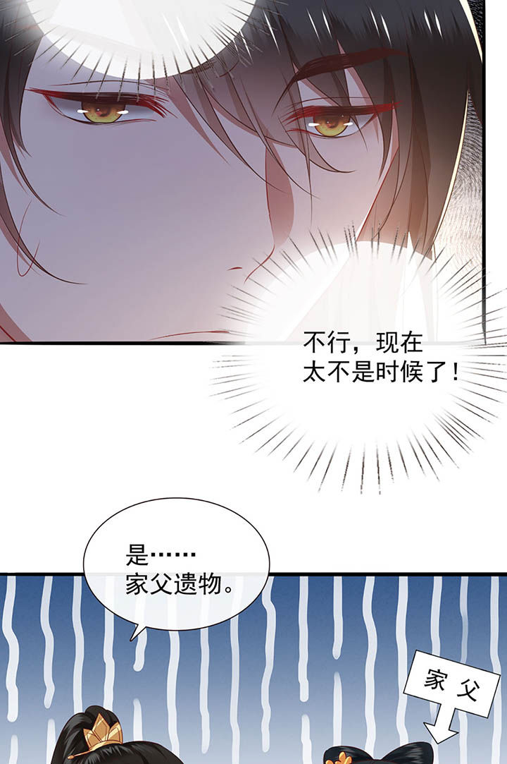 这个王妃路子野漫画,第117章：要不干脆坦白从宽？4图