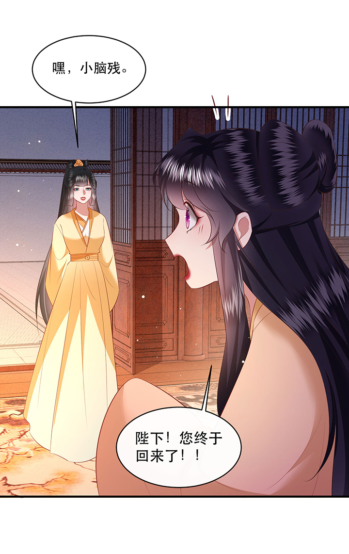 这个王妃有点萌电视剧漫画,第166章：吃了你也不为过吧5图