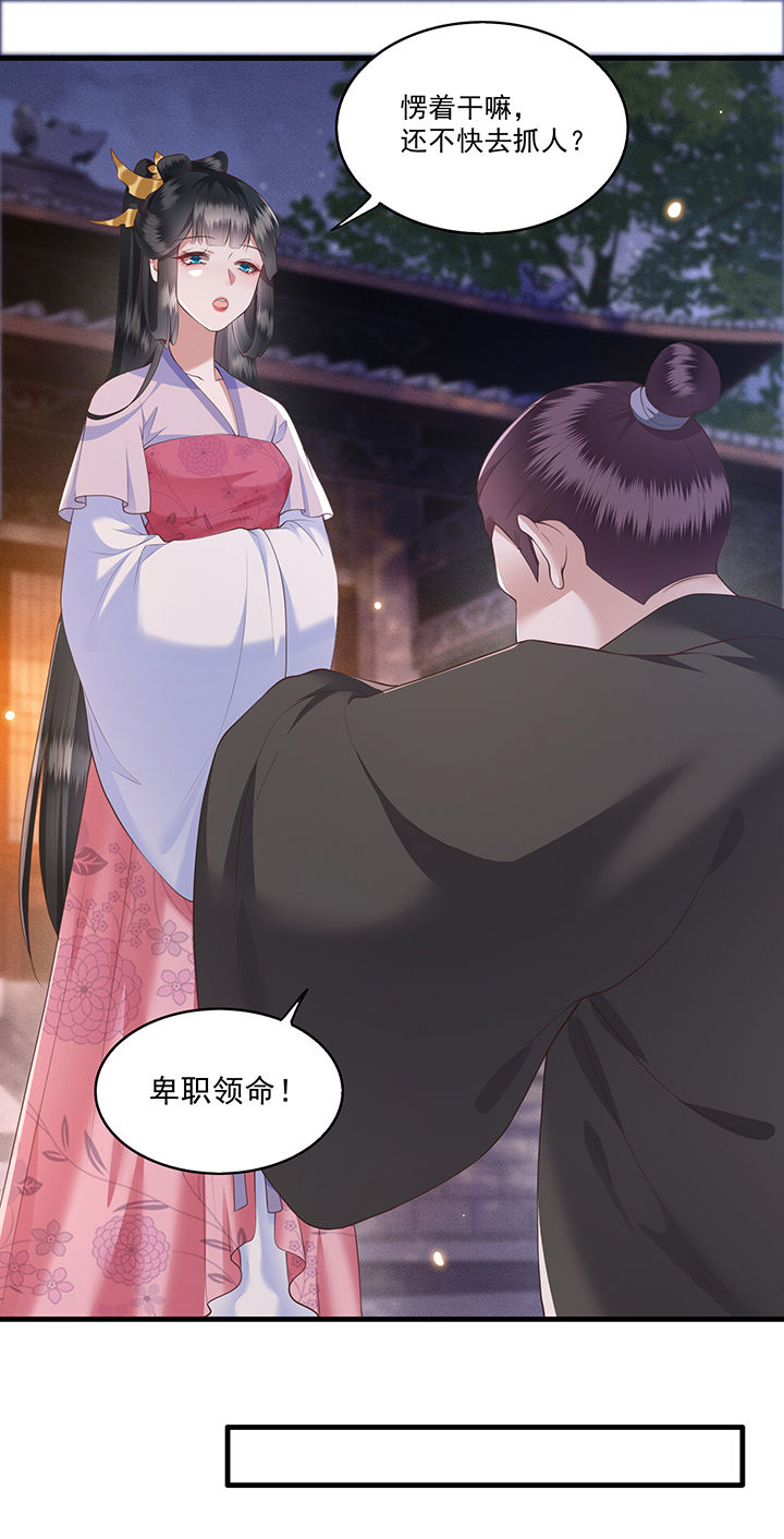 这个王妃路子野漫画,第23章：你在下头有人？2图