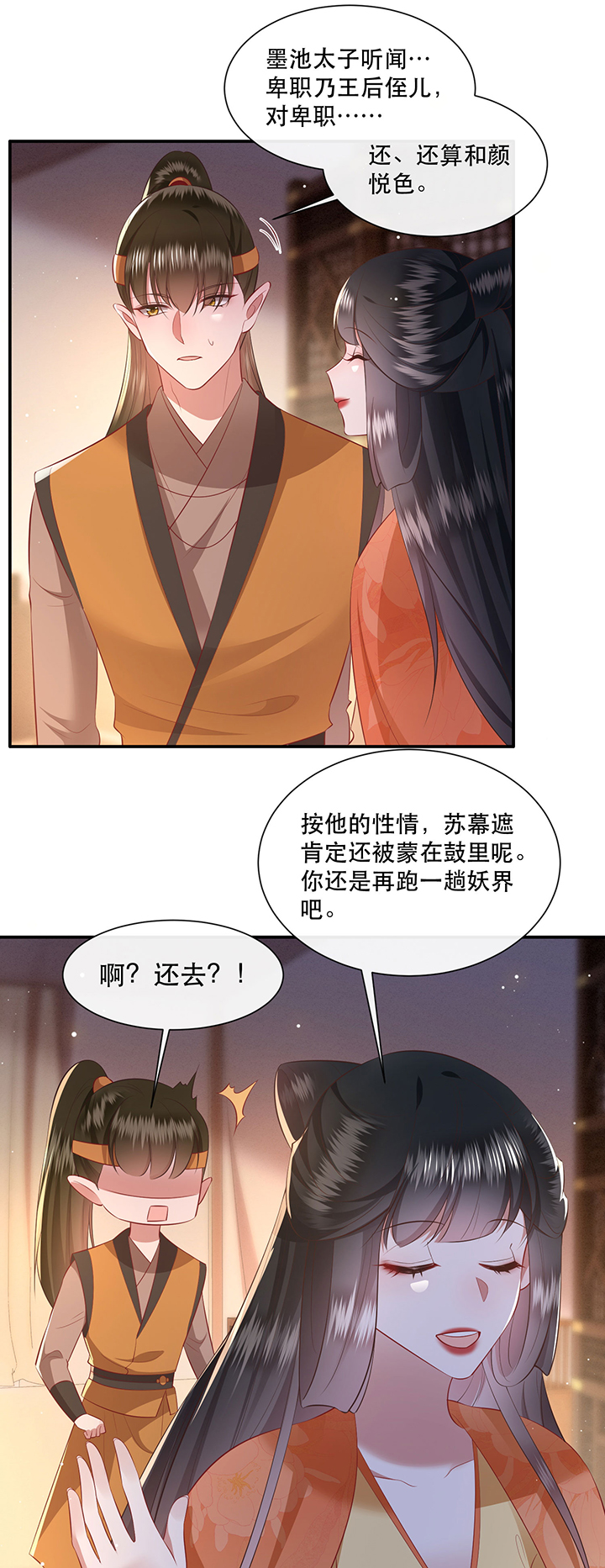 这个王妃路子野漫画,第139章：只能是我的5图