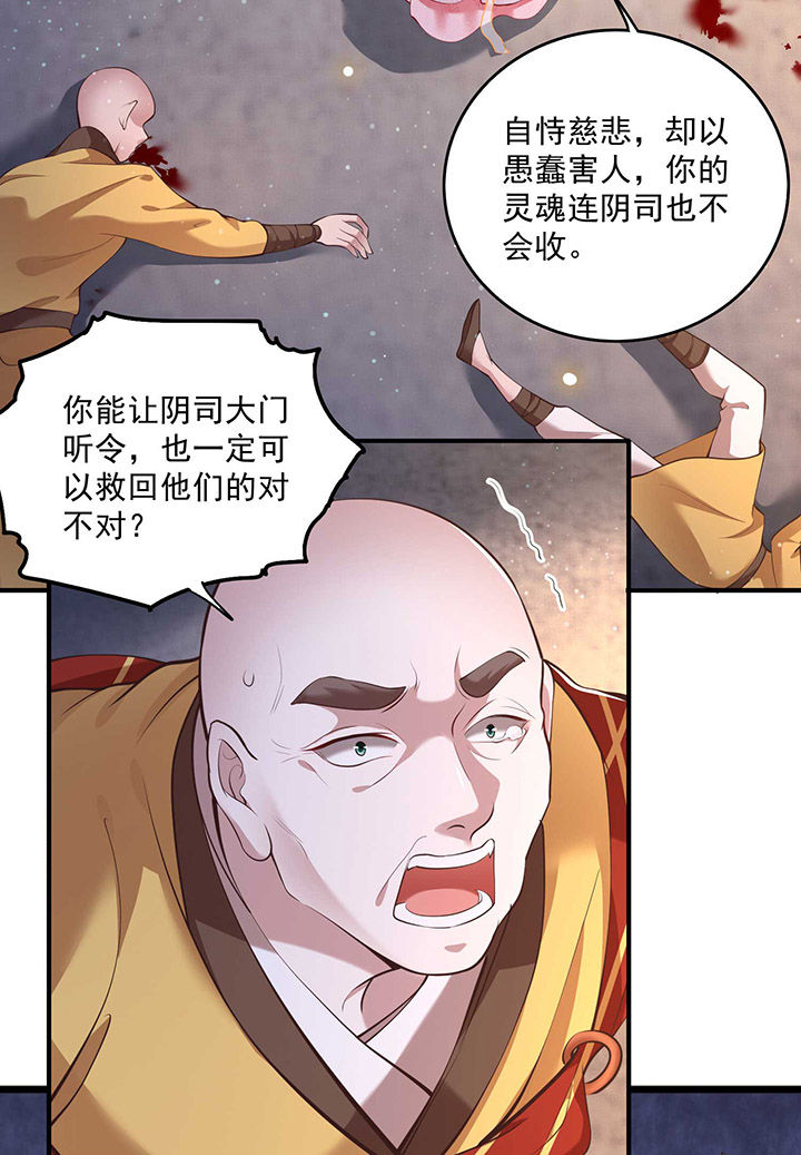 这个王妃路子野漫画,第35章：本座凭什么救他们？3图