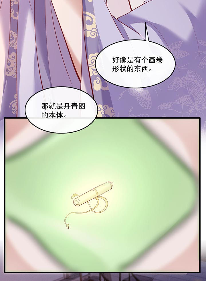 这个王妃路子野漫画,第74章：这小子到底什么来头？4图