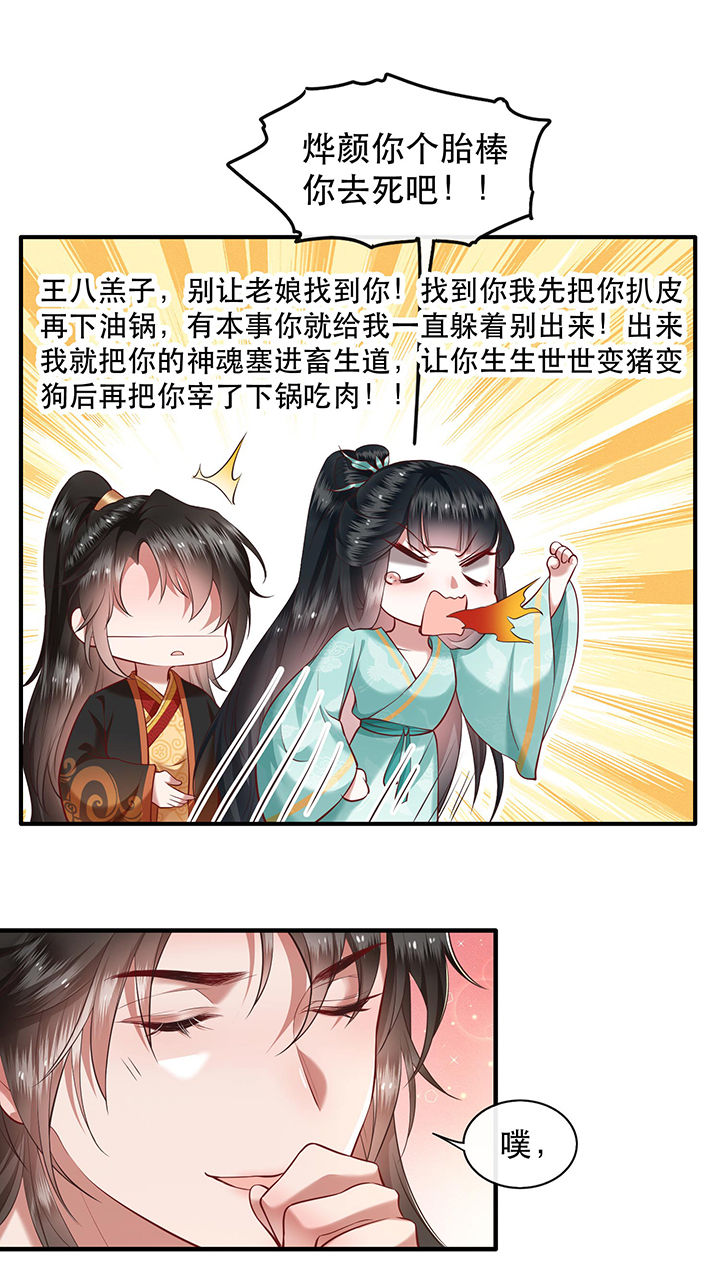 这个王妃路子野漫画漫画,第50章：喝了迷魂药，过了奈何桥2图