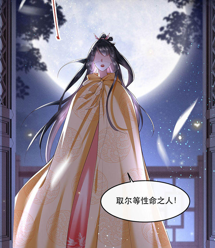 这个王妃路子野百度百科漫画,第56章：取尔等性命之人！3图