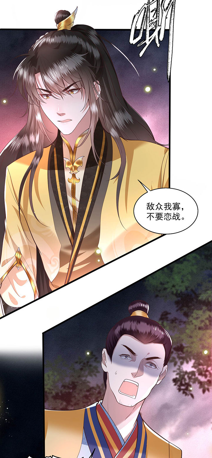 这个王妃路子野漫画,第29章：臣忽感不适，劳烦公主搀着3图