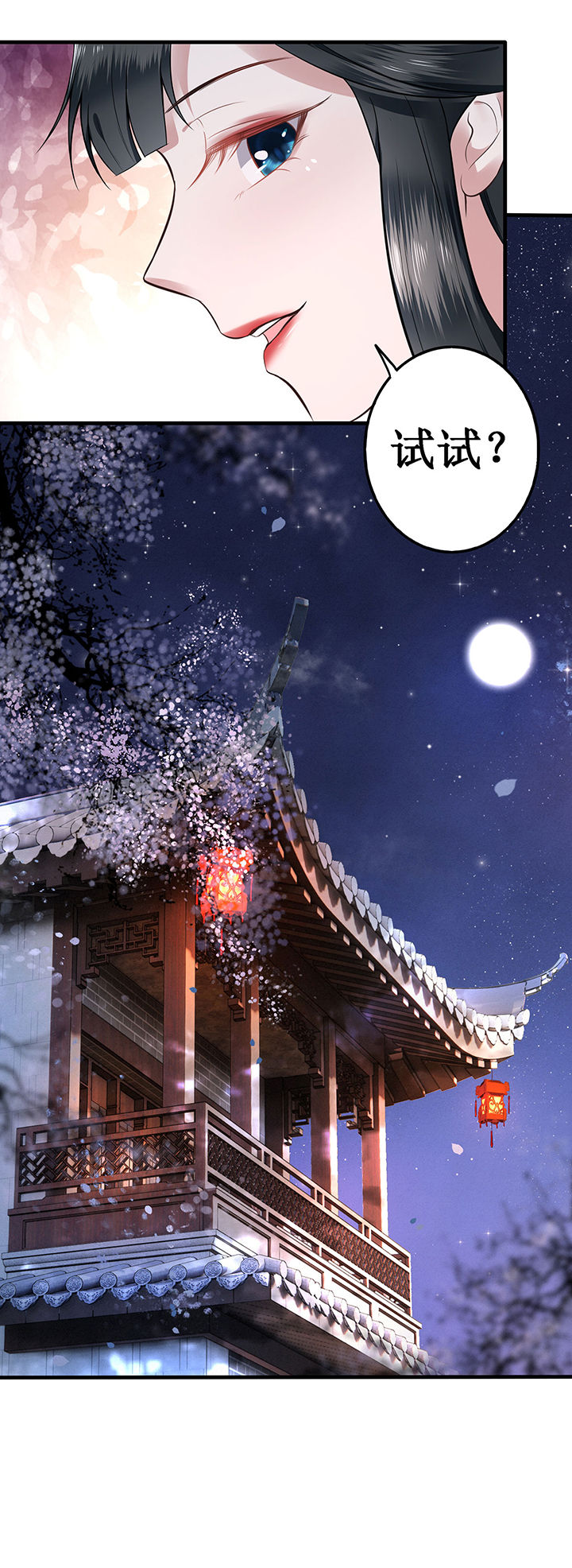 这个王妃有点野漫画,第2章：本王的赏钱4图