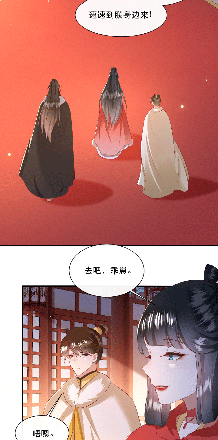 这个王妃路子野漫画,第143章：被忽悠的蠢材3图