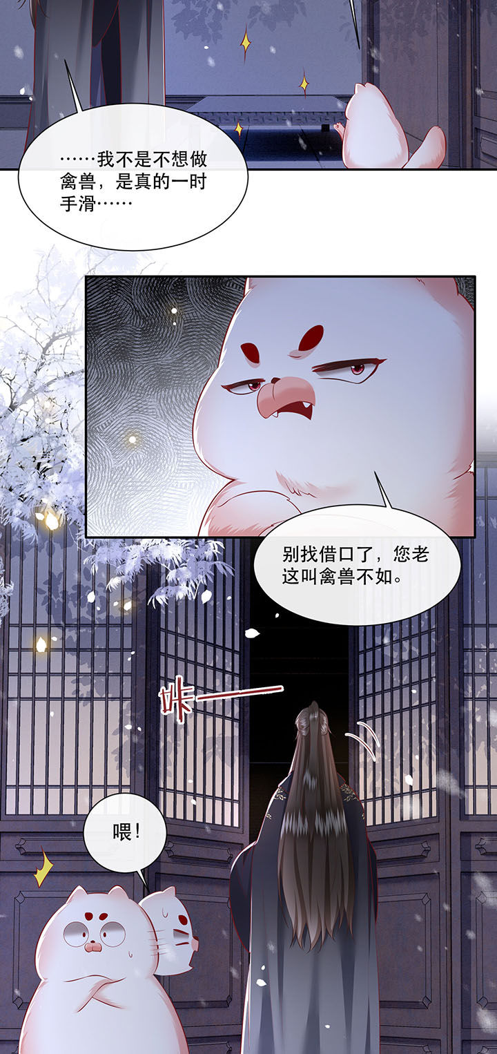 这个王妃路子野漫画,第126章：求个婚告昭六界？！4图