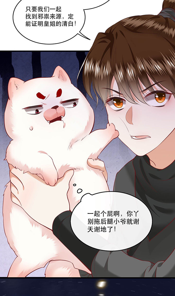 这个王妃路子野漫画,第72章：你在威胁本座？2图