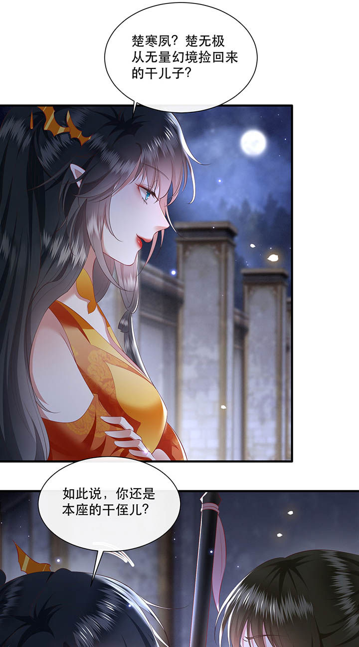 这个王妃路子野漫画,第118章：莫在轮回薄上做手脚3图