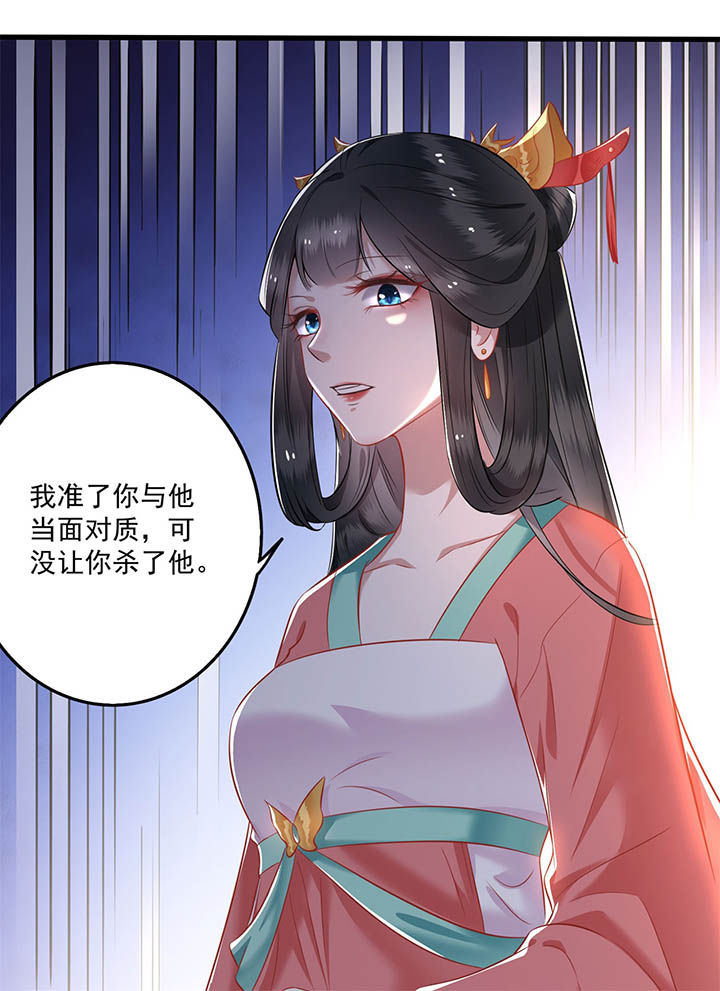 这个王妃路子野漫画免费阅读下拉式奇漫屋漫画,第6章：阎王要你三更死1图