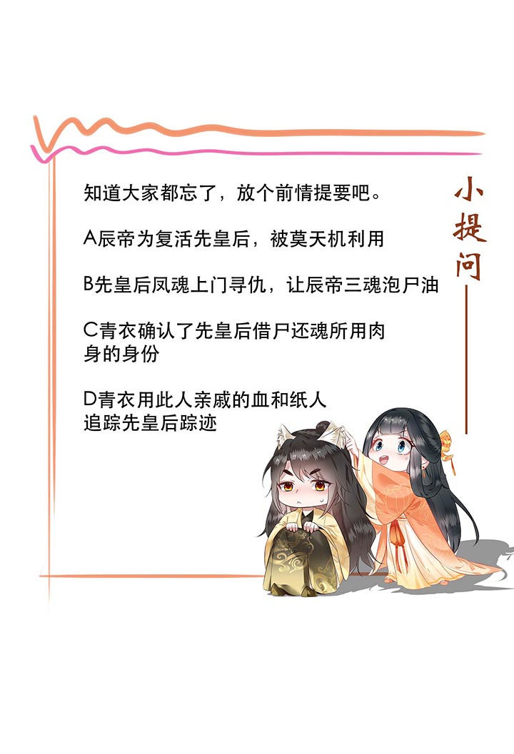 这个王妃路子野漫画,第82章：本王是她的未婚夫！2图