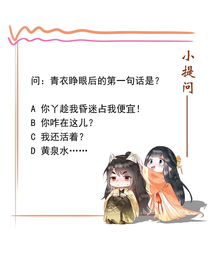 这个王妃路子野,得宠漫画,第96章：黄泉现人间！5图