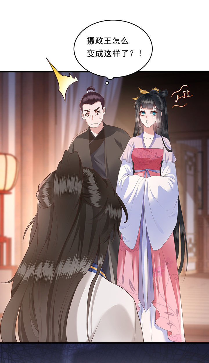 这个王妃路子野漫画漫画,第23章：你在下头有人？3图