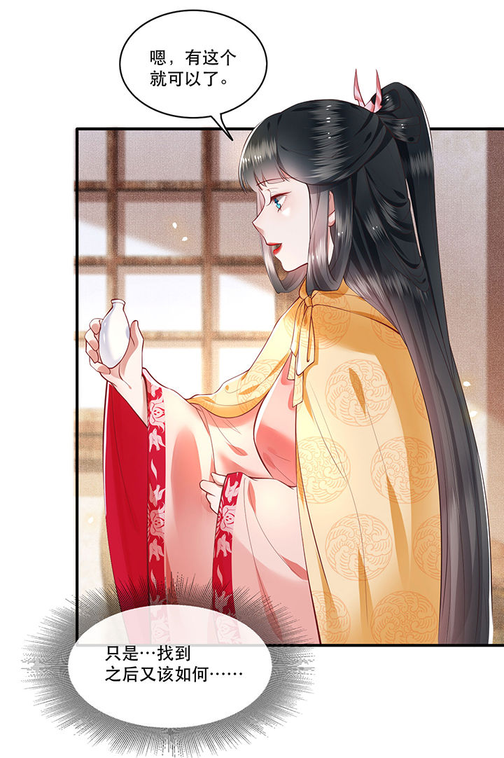 这个王妃路子野漫画,第55章：淡雪与桃香的宿命4图