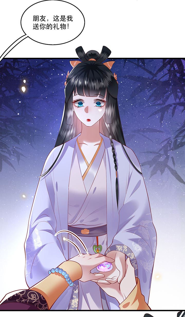 这个王妃路子野漫画免费观看全集漫画,第73章：你是我第一个朋友！5图