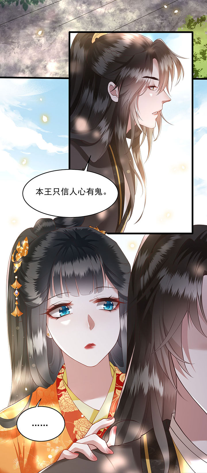 这个王妃路子野漫画,第26章：是何方神圣敢抢我的饭碗！3图