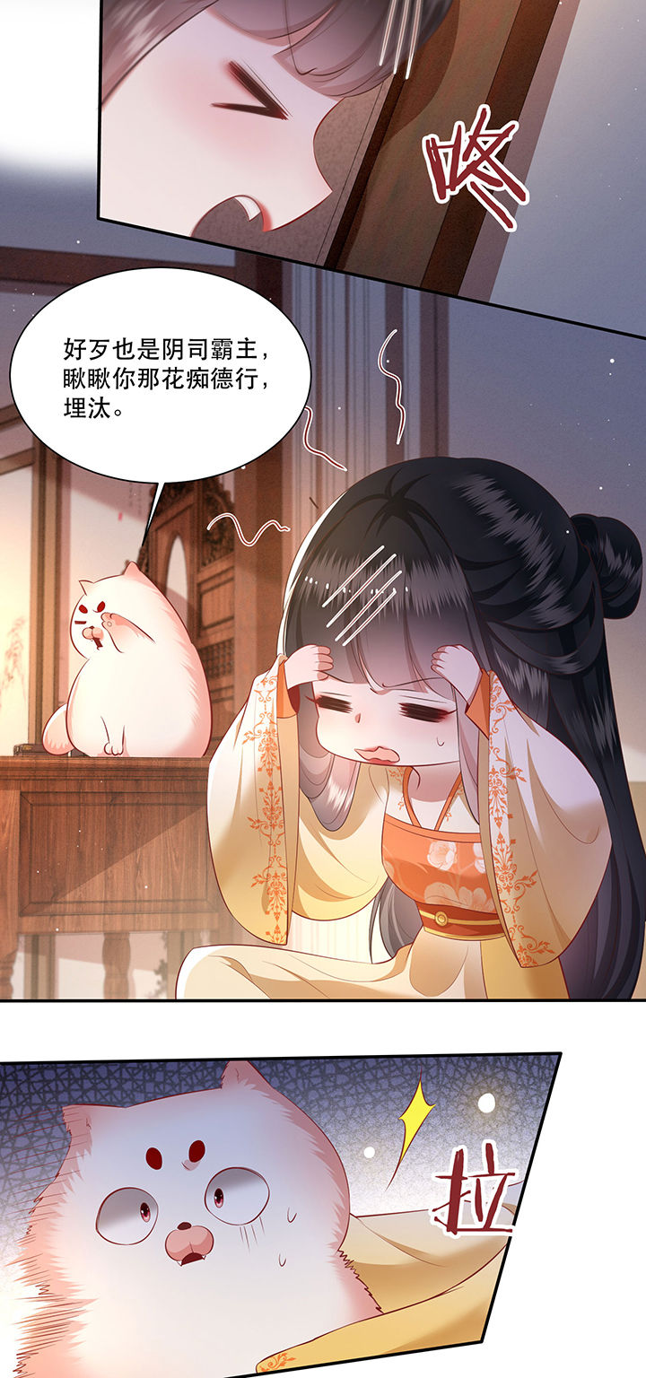 这个王妃不对劲漫画,第125章：恋爱的酸臭味4图