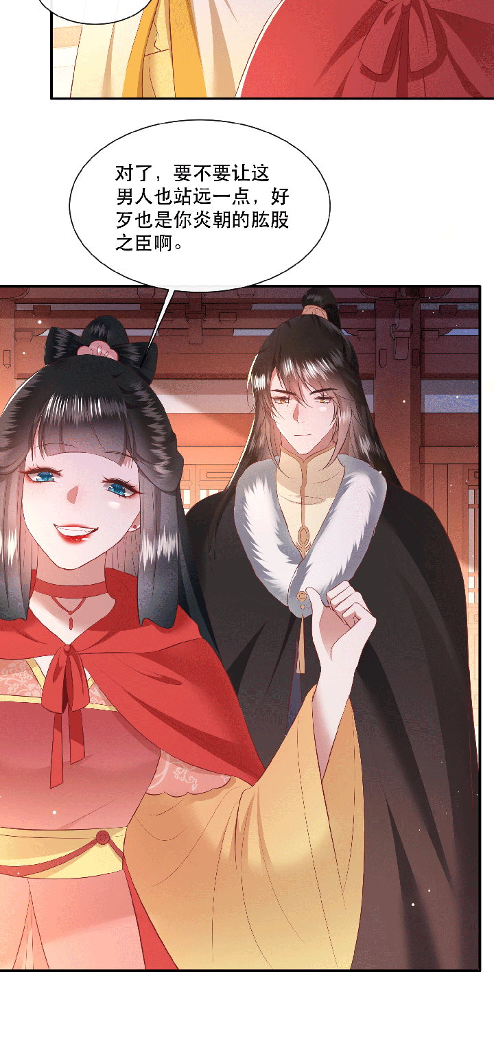 这个王妃路子野漫画,第143章：被忽悠的蠢材5图