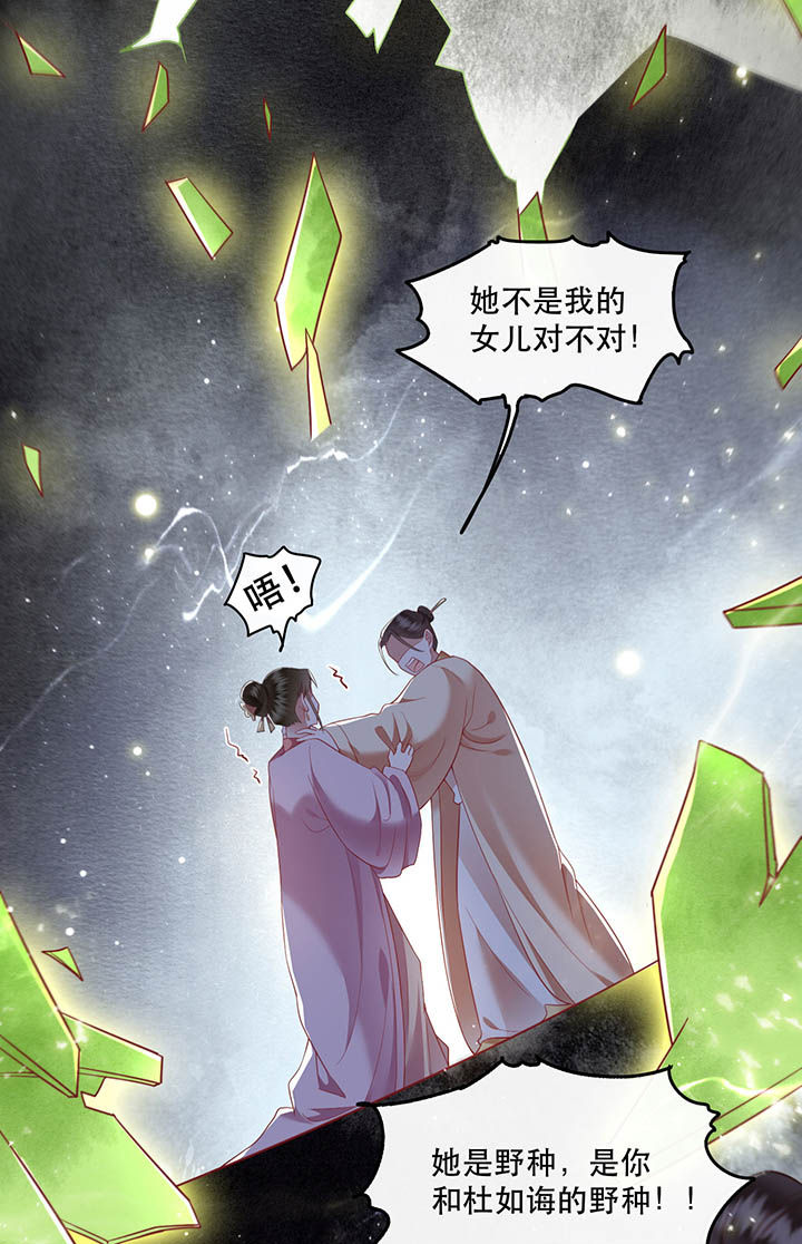 这个王妃有点野漫画,第103章：魂飞魄散！4图